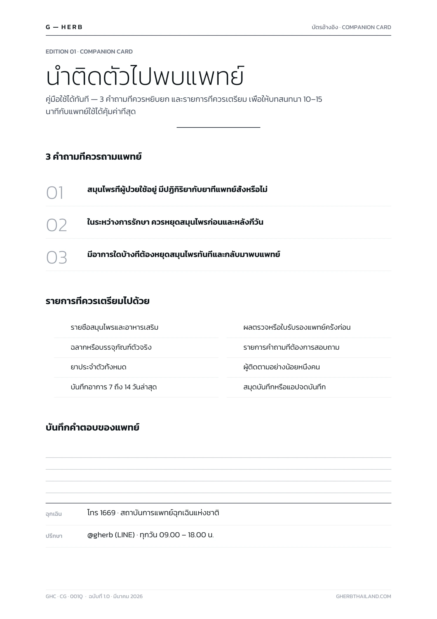 คู่มือฉบับเต็ม